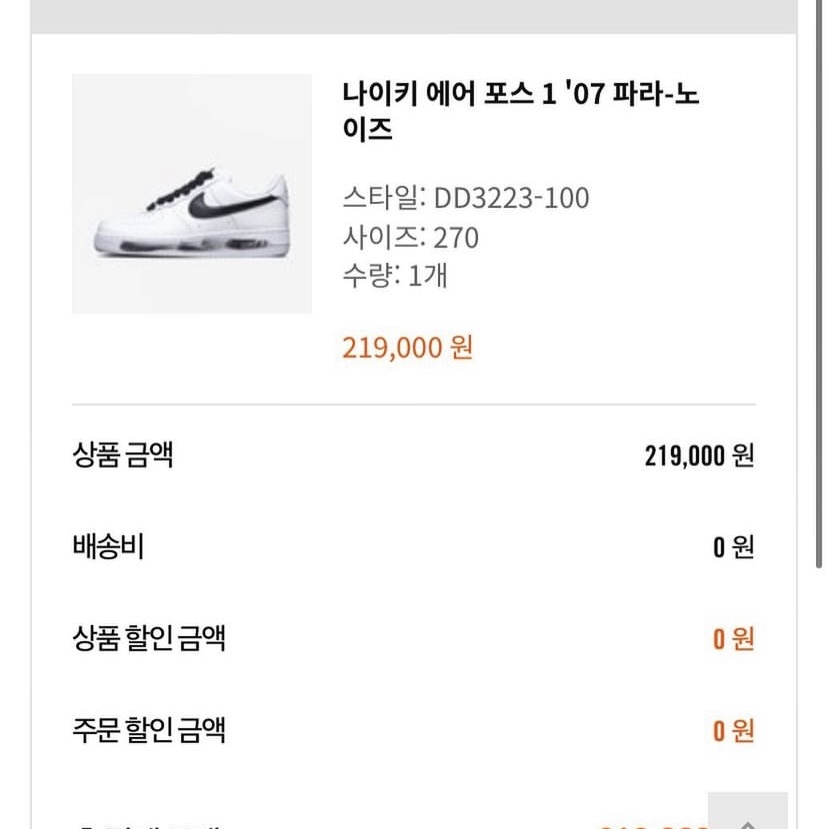 Nike x Peaceminusone Air Force 1 Low Para-Noise, Nike x Peaceminusone Air Force 1 Low Para-Noise 2.0 착용 스타일 - 2