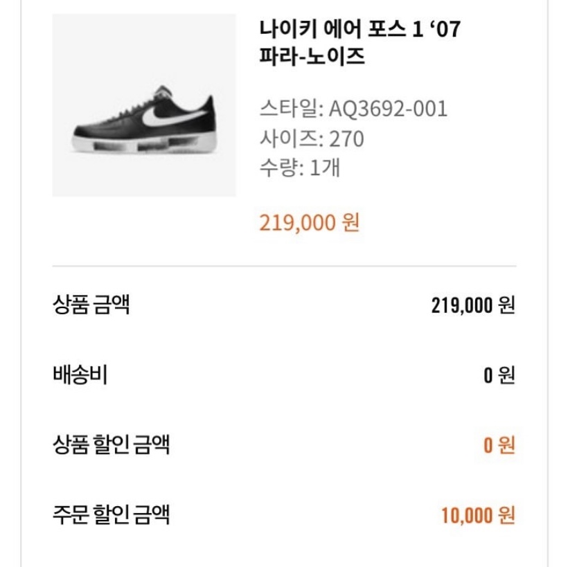 Nike x Peaceminusone Air Force 1 Low Para-Noise, Nike x Peaceminusone Air Force 1 Low Para-Noise 2.0 착용 스타일 - 1