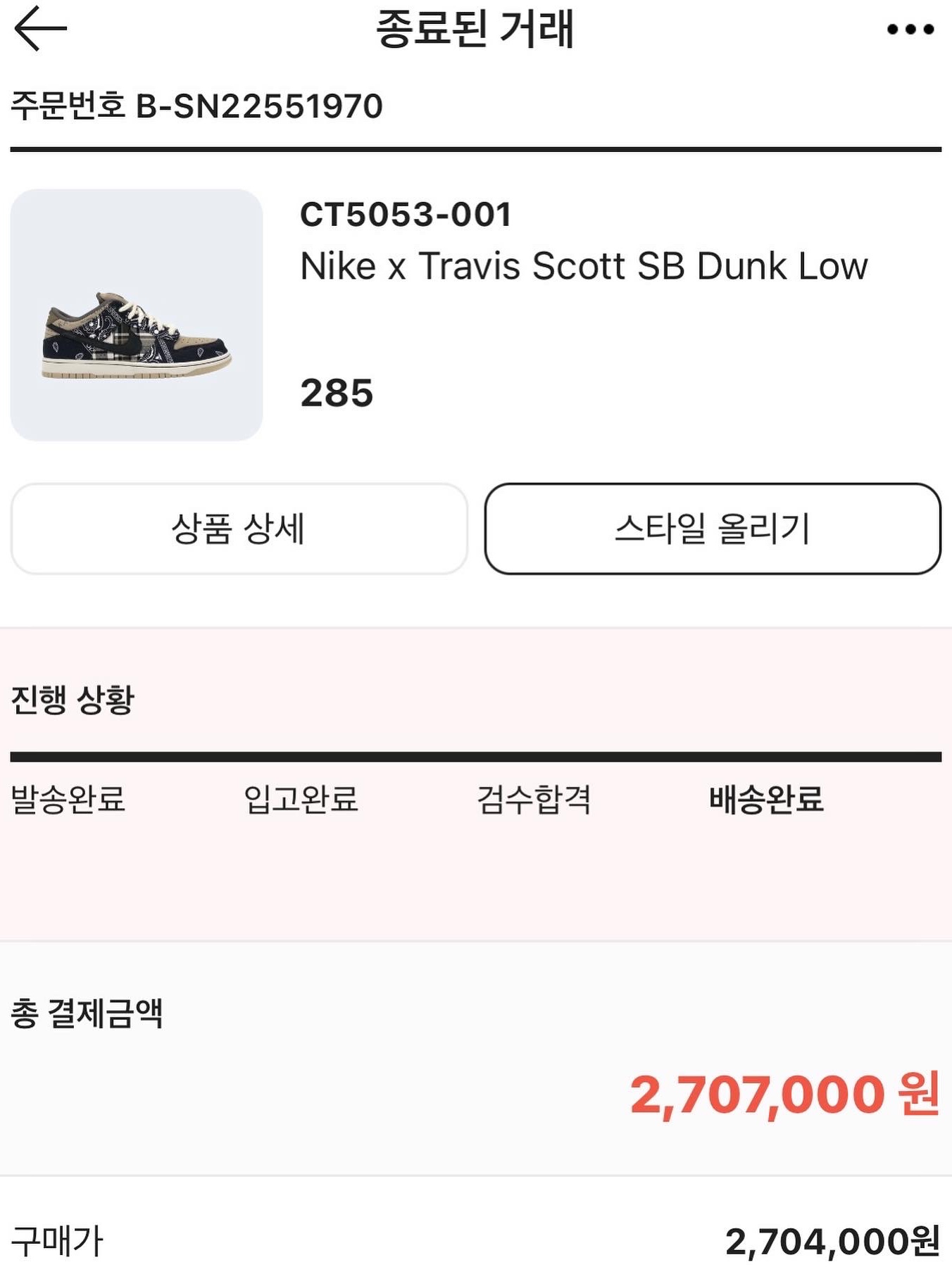 Nike x Travis Scott SB Dunk Low 착용 스타일 - 2