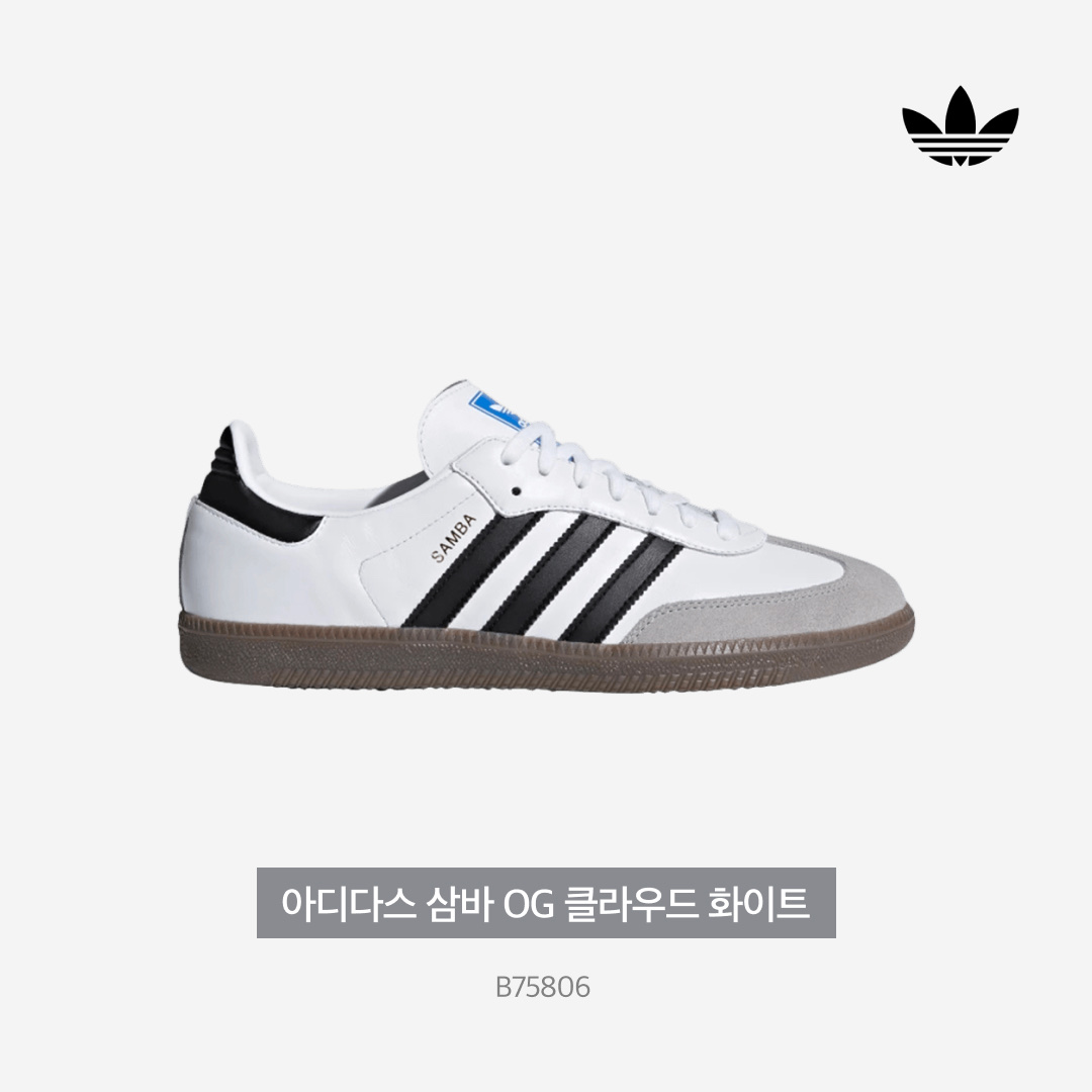 Adidas Samba OG Cloud White 착용 스타일 - 5