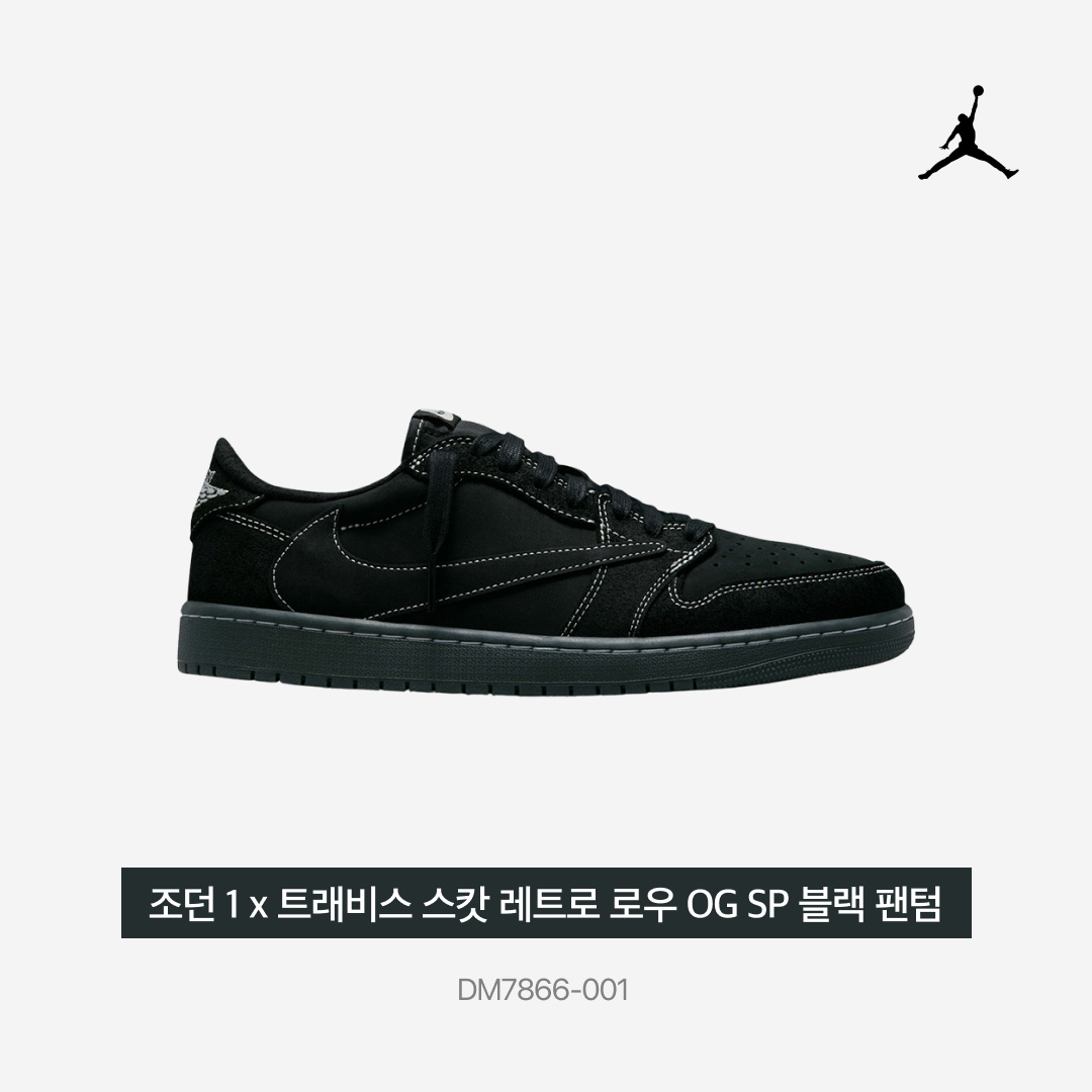 Jordan 1 x Travis Scott Retro Low OG SP Black Phantom 착용 스타일 - 5