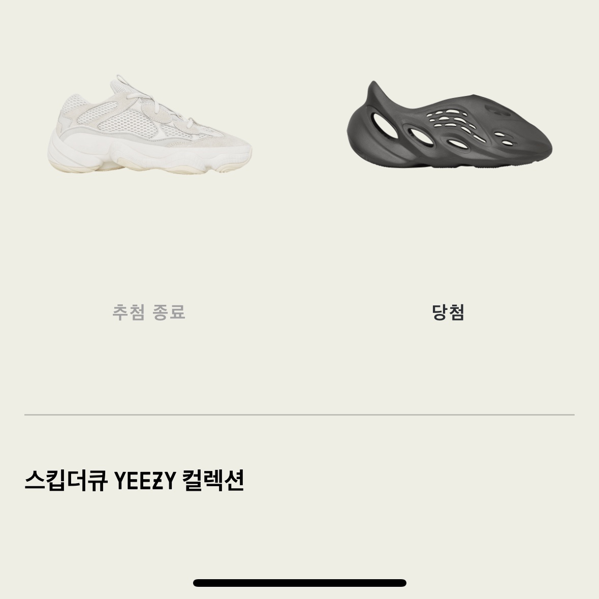Adidas Yeezy Foam RNNR Carbon 착용 스타일