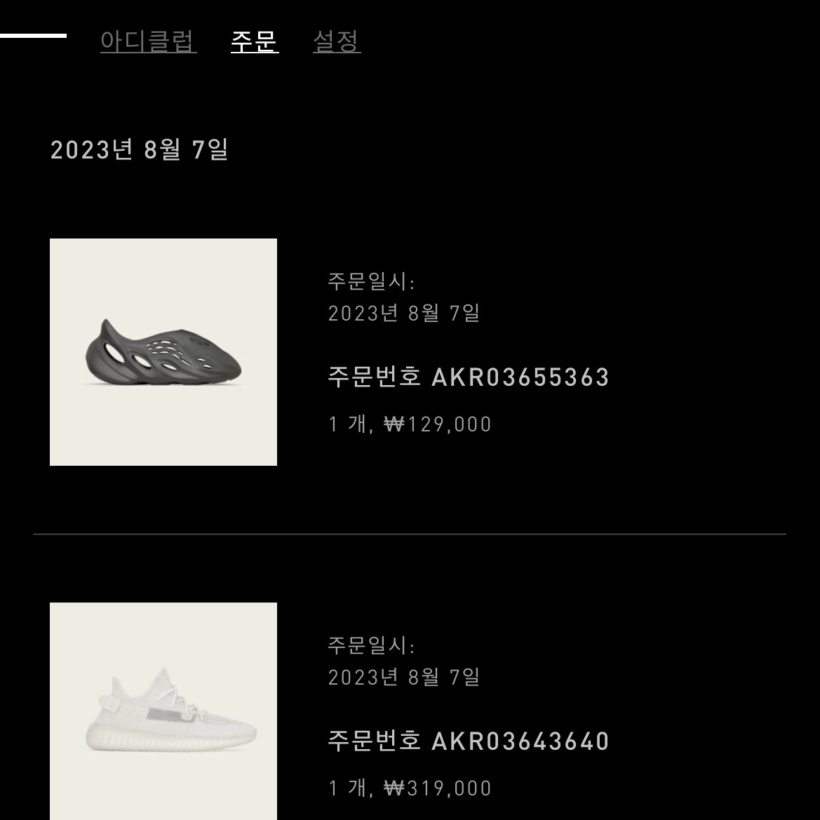Adidas Yeezy Boost 350 V2 Bone 착용 스타일