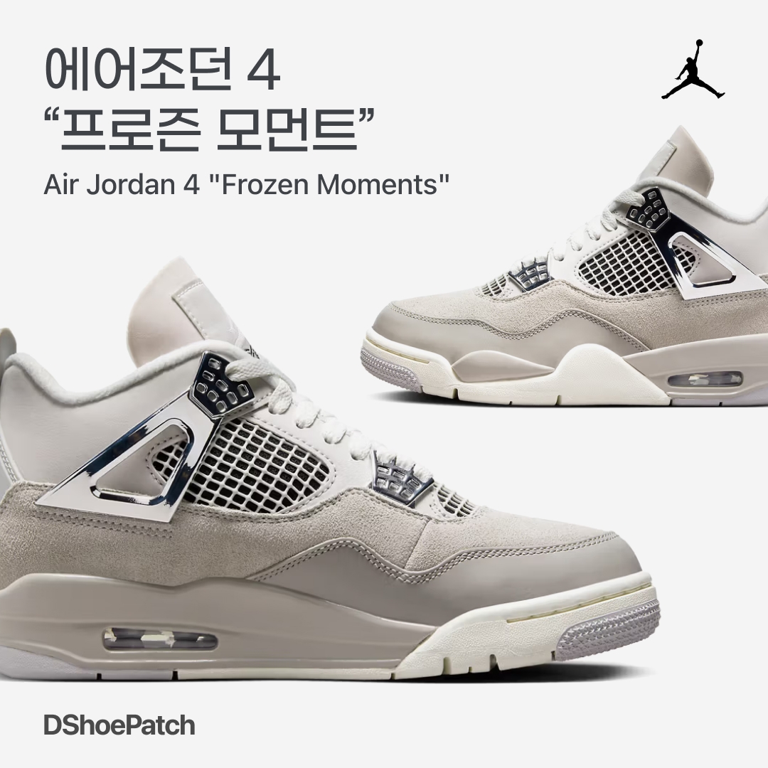 (W) Jordan 4 Retro Frozen Moments 착용 스타일 - 1