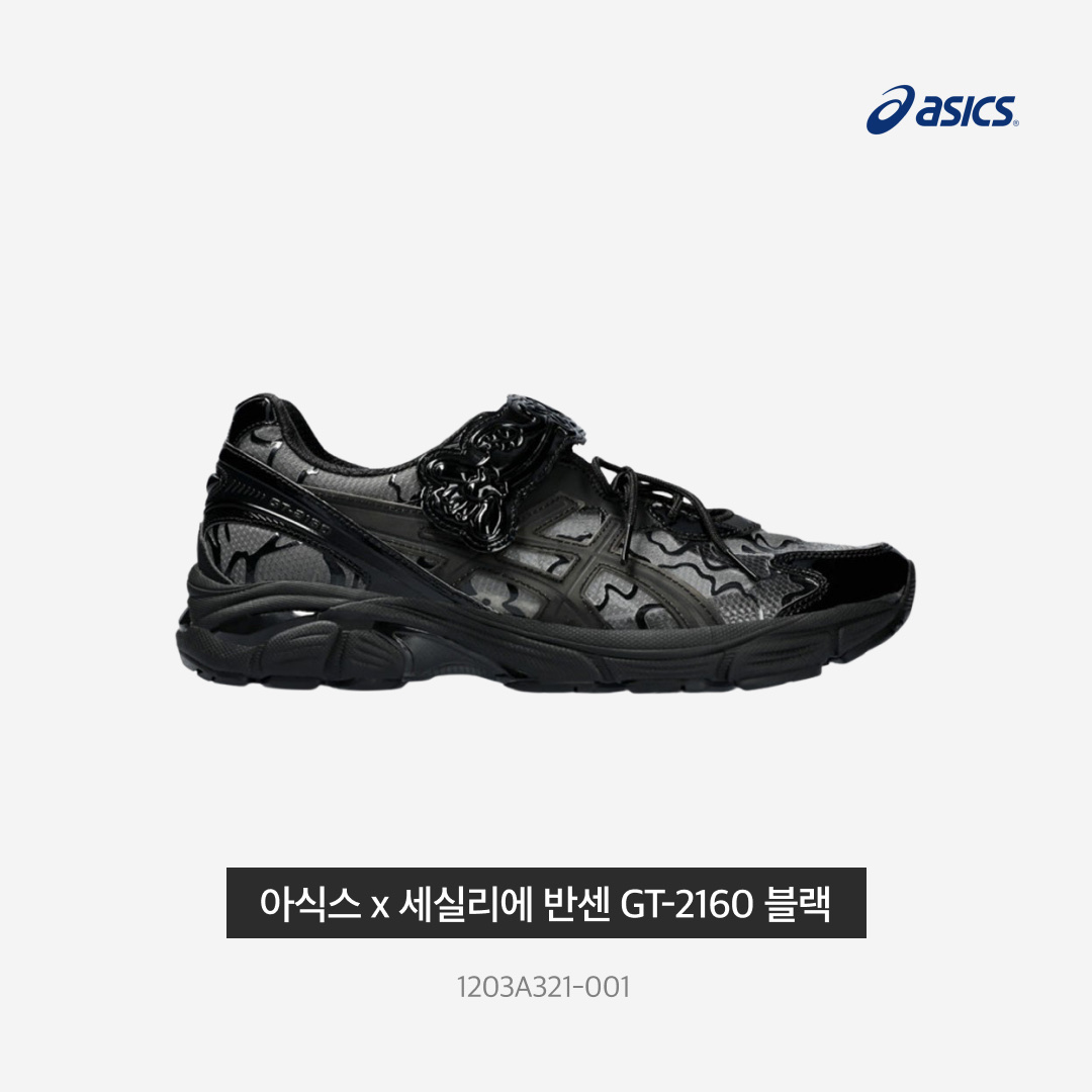 Asics x Cecilie Bahnsen GT-2160 Black 착용 스타일 - 3