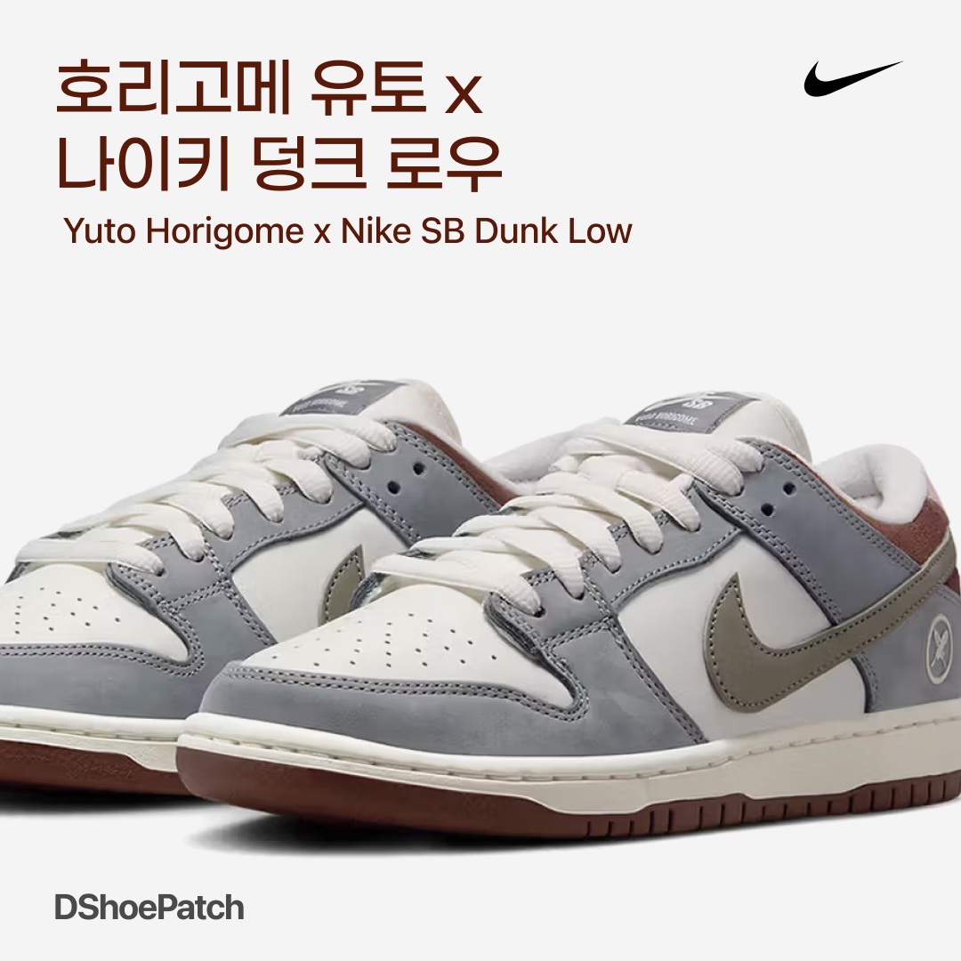 Nike x Yuto Horigome SB Dunk Low Wolf Grey 착용 스타일 - 1