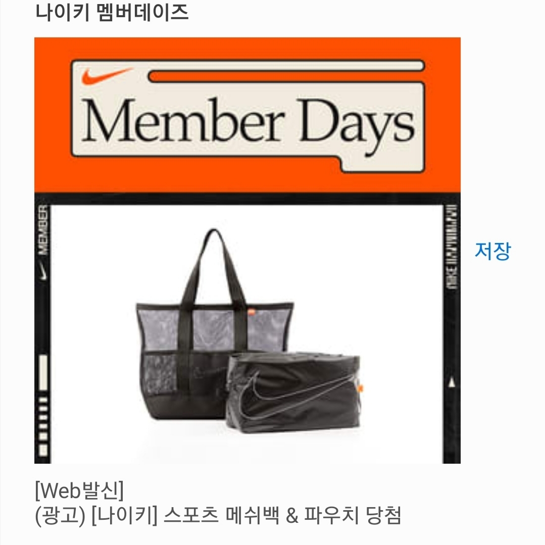 Nike Member Days Sports Mesh Bag & Pouch 착용 스타일