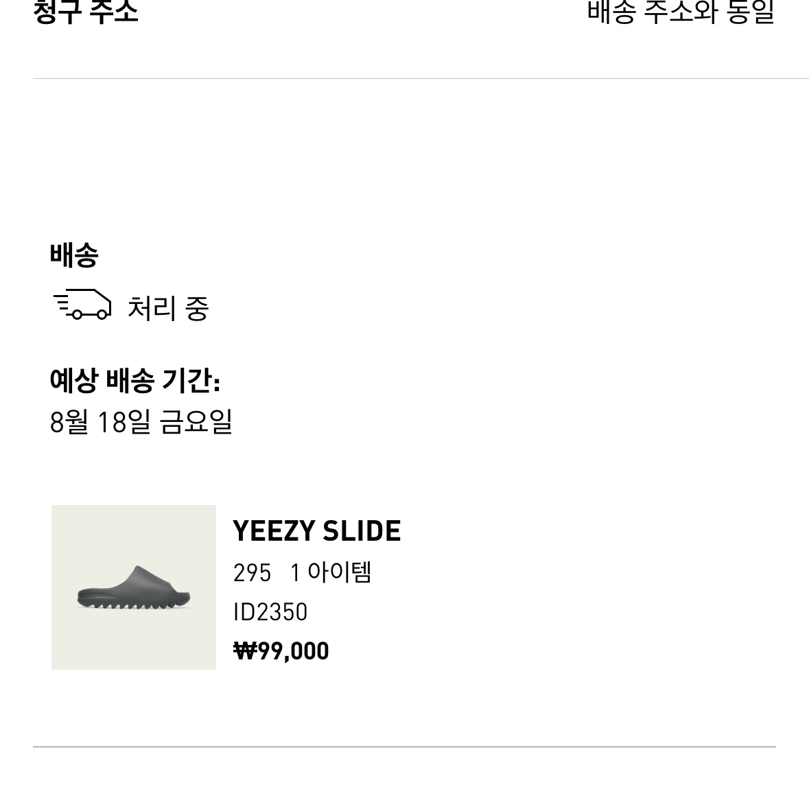 Adidas Yeezy Slide Slate Grey 착용 스타일