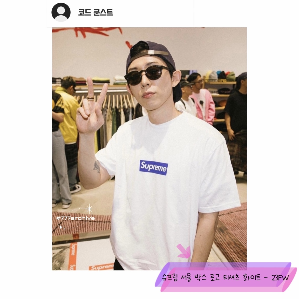 Supreme Seoul Box Logo T-Shirt White - 23FW 착용 스타일 - 3