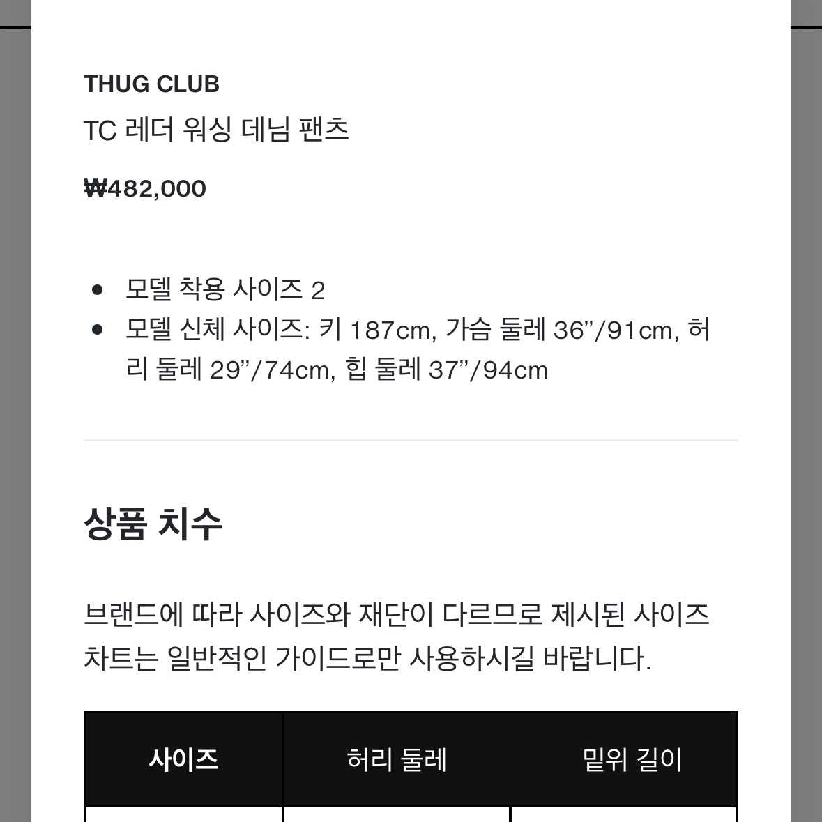 Thug Club Leather Washing Pants Denim 착용 스타일 - 3