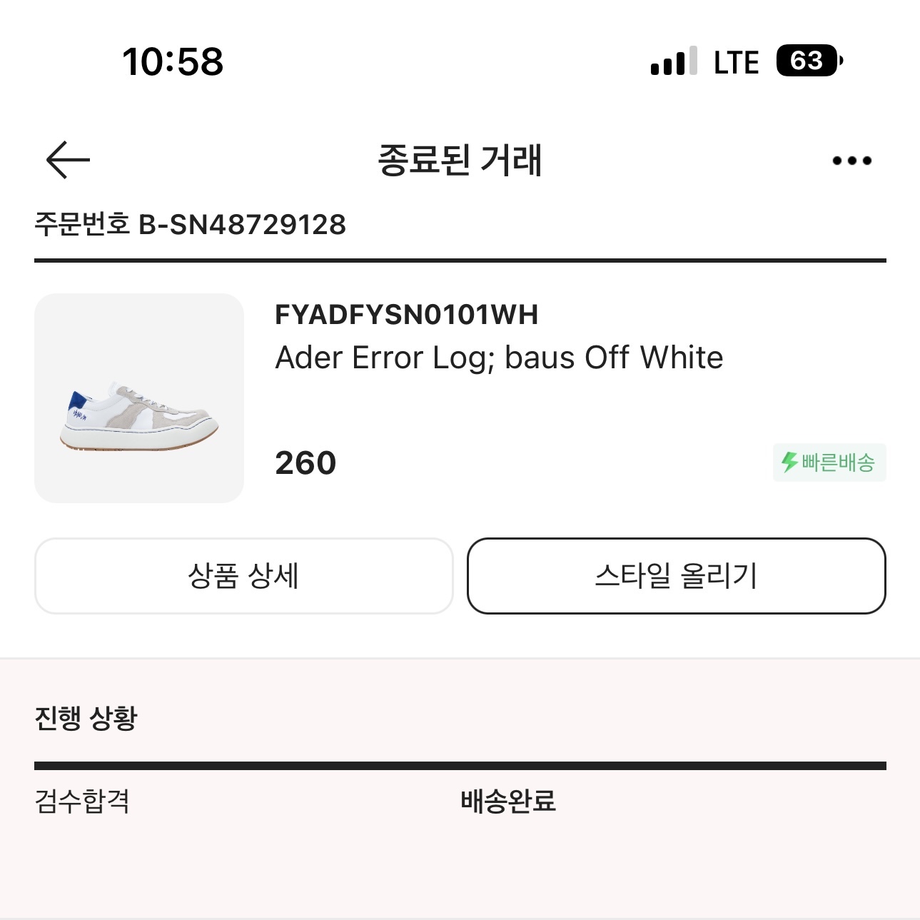 Ader Error Log; Baus Off White 착용 스타일 - 3