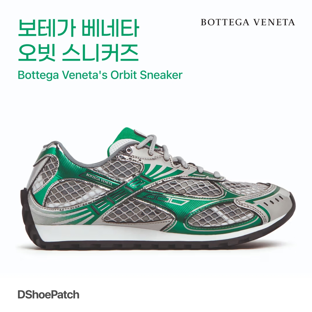 (W) Bottega Veneta Orbit Sneaker Silver Parakeet, (W) Bottega Veneta Orbit Sneaker Silver White 착용 스타일 - 1