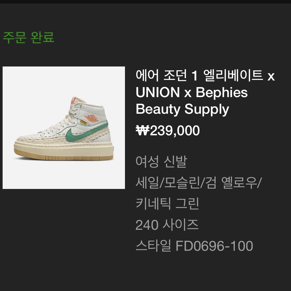 (W) Jordan 1 x Bephies Beauty Supply x Union Elevate High SP Summer  '96 착용 스타일