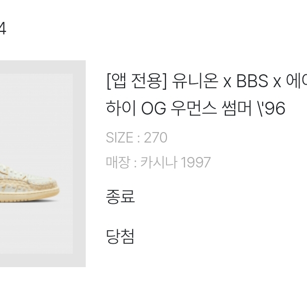 Jordan 1 x Bephies Beauty Supply x Union Retro High OG SP Summer '96 착용 스타일