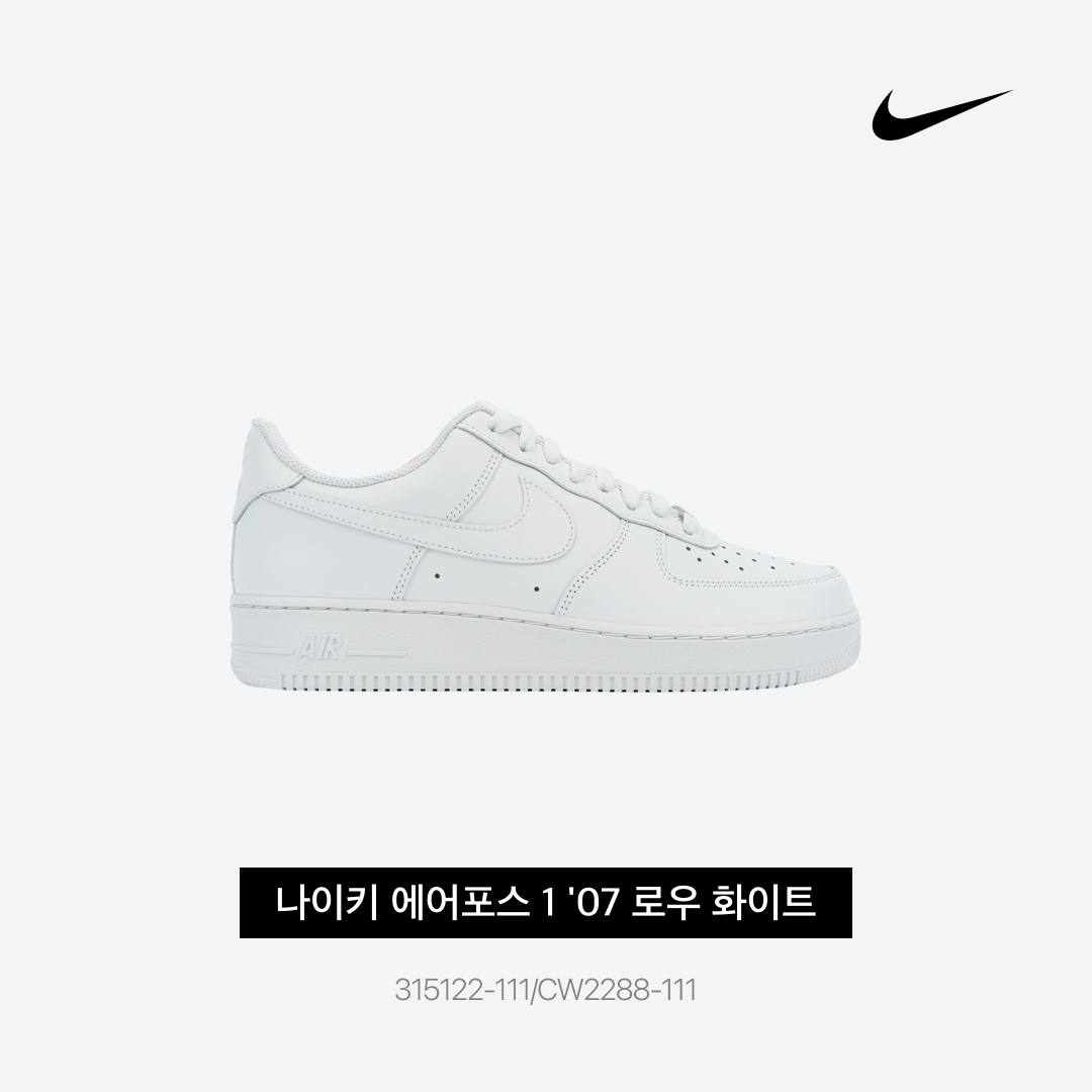 Nike Air Force 1 '07 Low White 착용 스타일 - 3