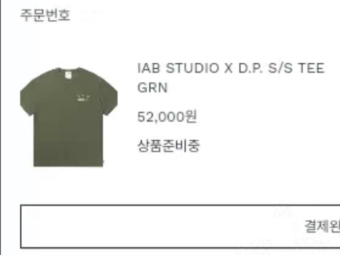 IAB Studio x D.P. T-Shirt Army Green 착용 스타일