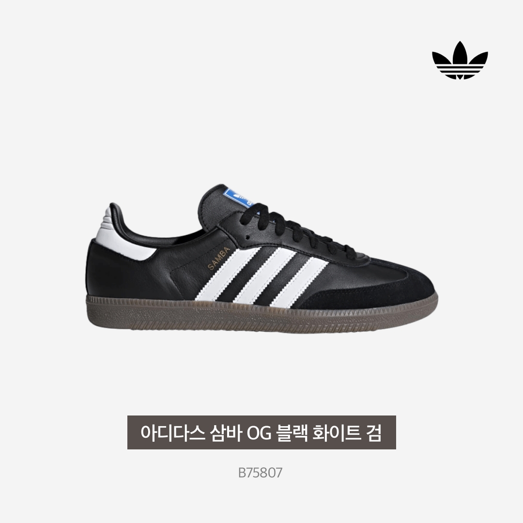 Adidas Samba OG Black White Gum 착용 스타일 - 4