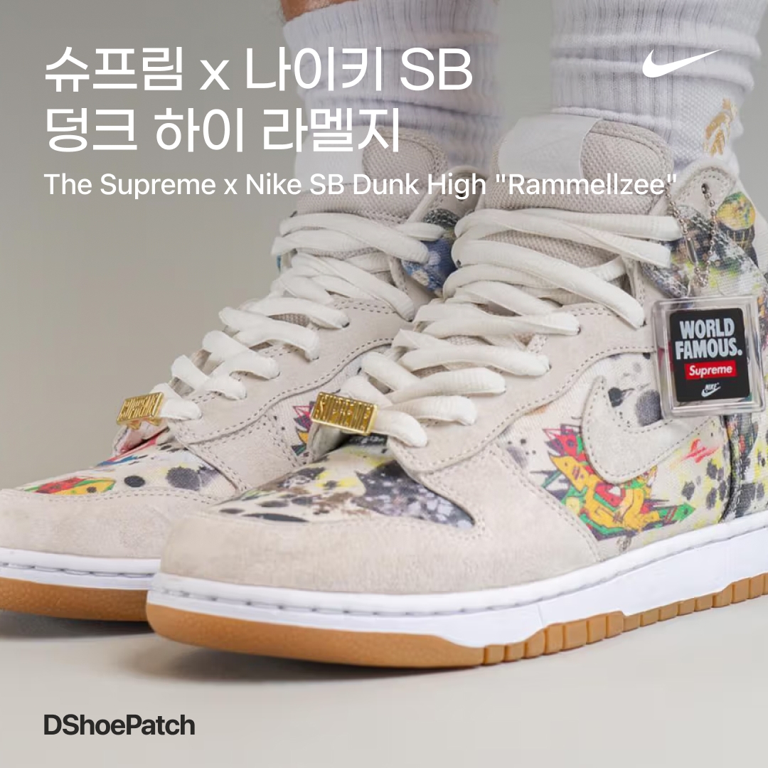 Nike x Supreme SB Dunk High QS Rammellzee White 착용 스타일 - 1
