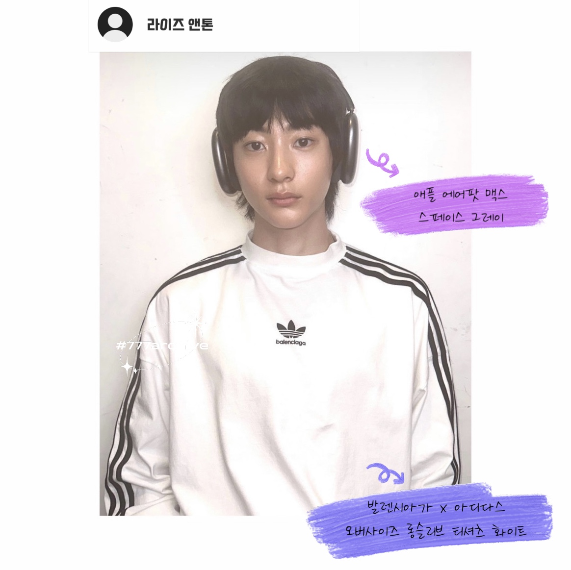 Balenciaga x Adidas Oversized Long Sleeve T-Shirt White, Apple AirPods Max Lightning Space Gray (Korean Ver.) 착용 스타일 - 5