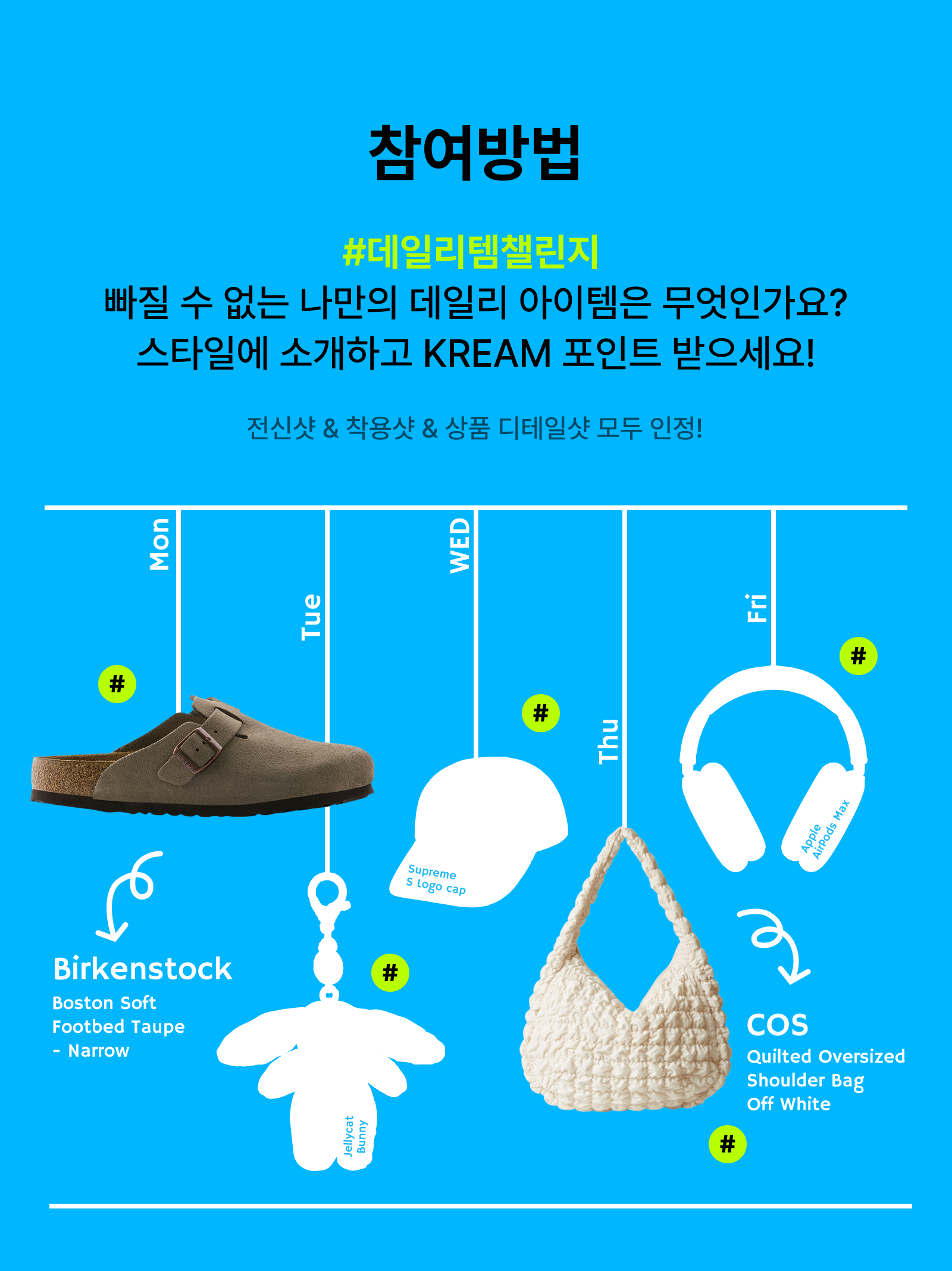 KREAM 챌린지님의 스타일 - 2