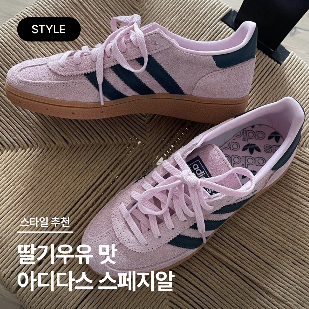 (W) Adidas Spezial Handball Clear Pink, (W) Adidas Spezial Handball Aluminium Core Black 착용 스타일 - 1