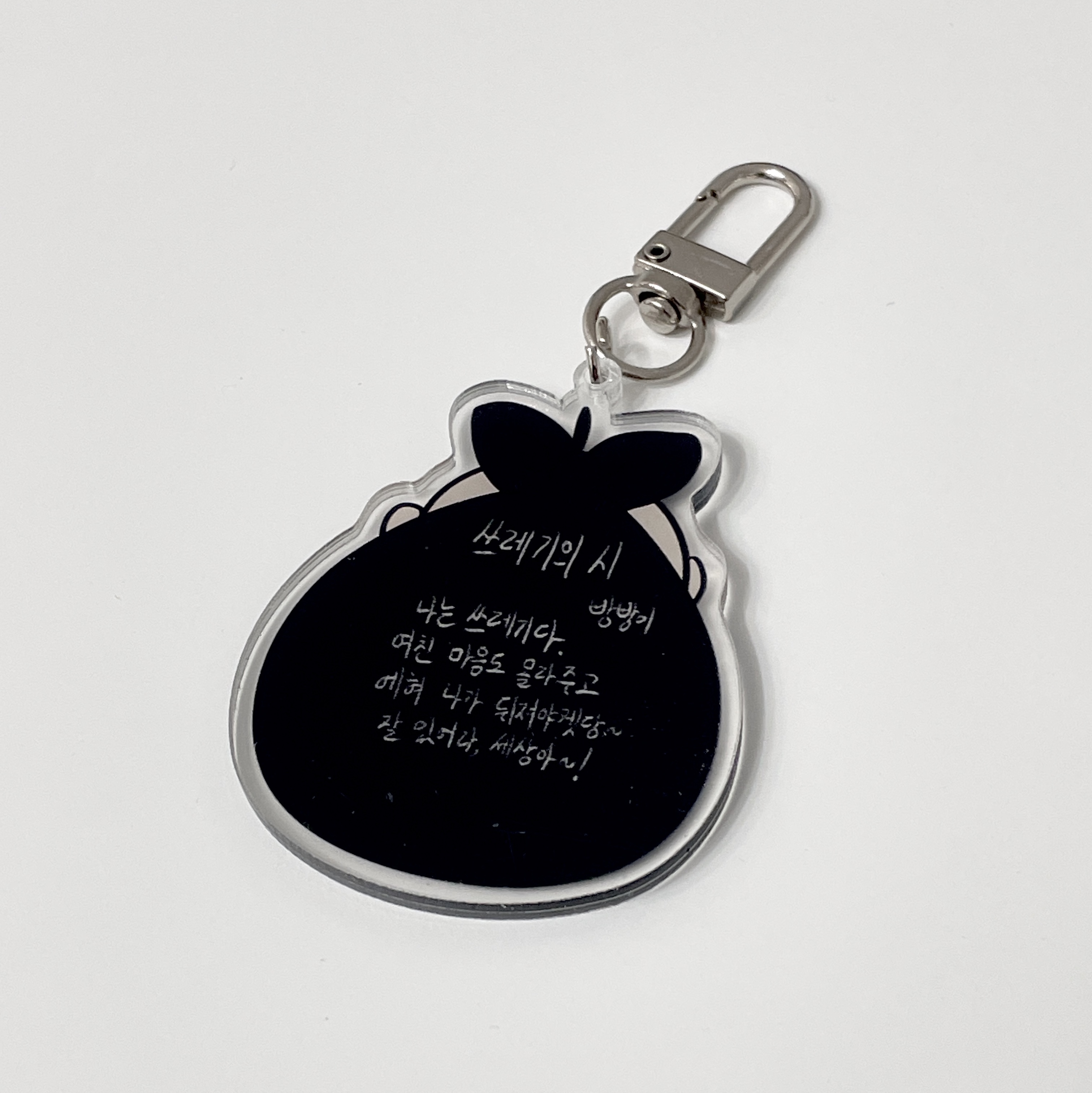 Bbangbbang Poem Of Trash Acrylic Keyring 착용 스타일