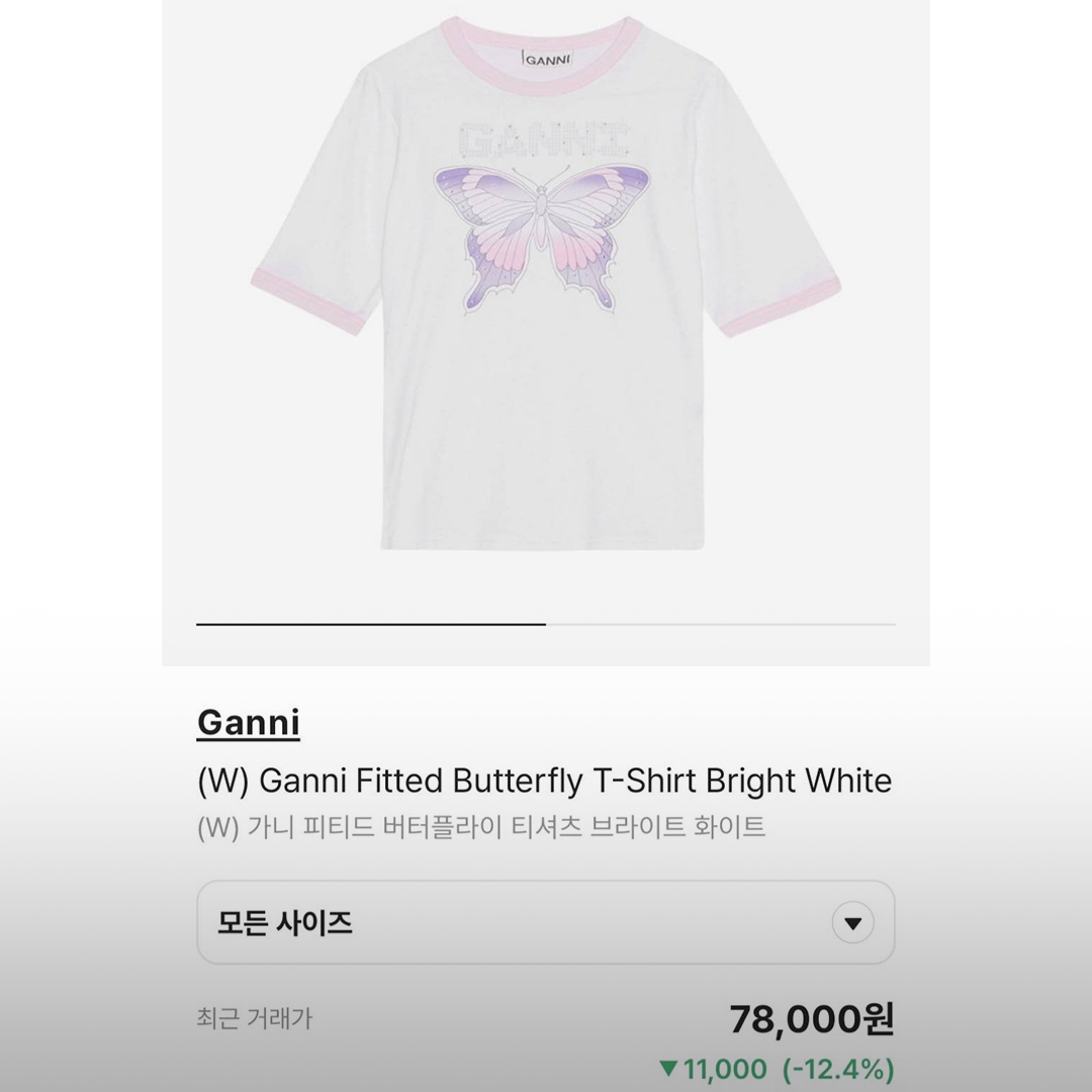 (W) Ganni Fitted Butterfly T-Shirt Bright White, Hysteric Glamour Taste Of Hysteric T-Shirt Yellow 착용 스타일 - 2