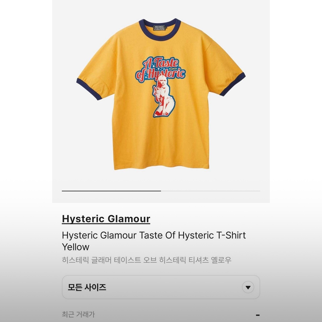 (W) Ganni Fitted Butterfly T-Shirt Bright White, Hysteric Glamour Taste Of Hysteric T-Shirt Yellow 착용 스타일 - 4