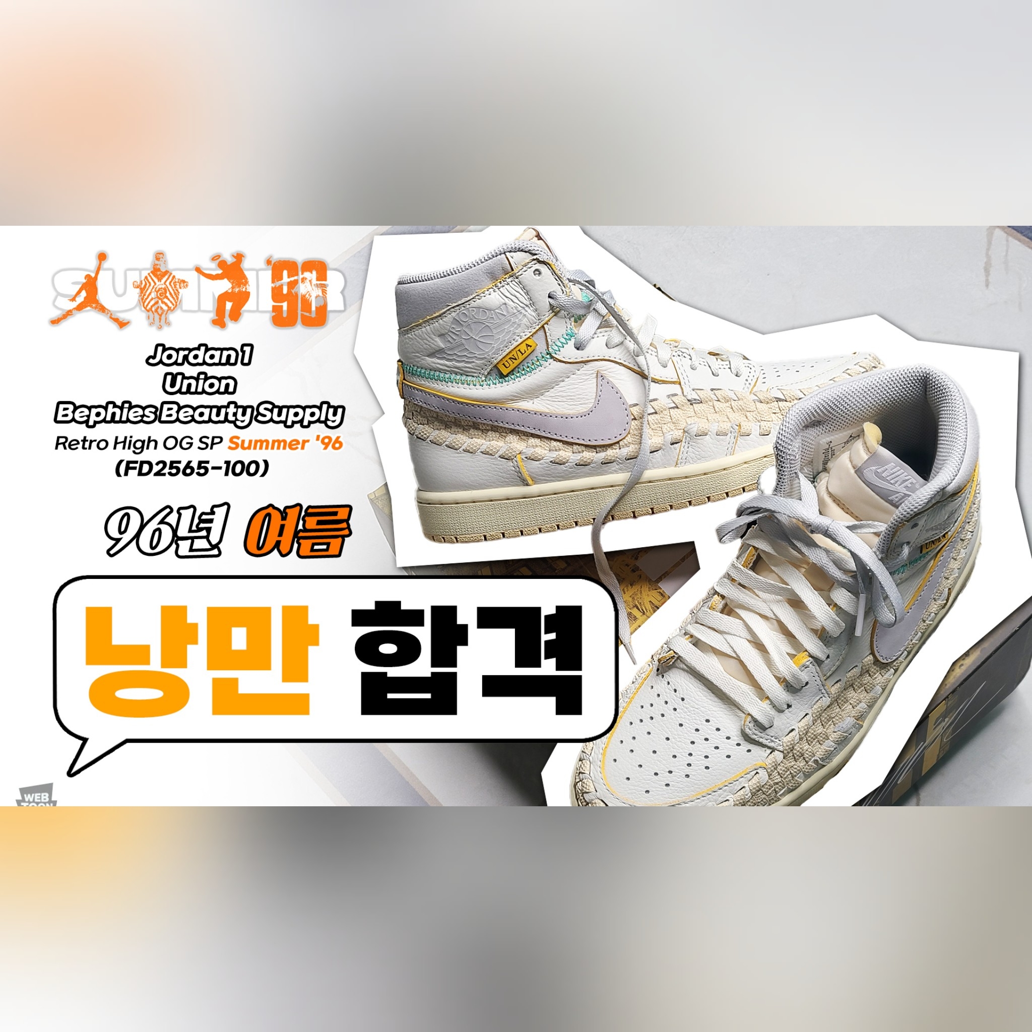 Jordan 1 x Bephies Beauty Supply x Union Retro High OG SP Summer '96 착용 스타일 - 2