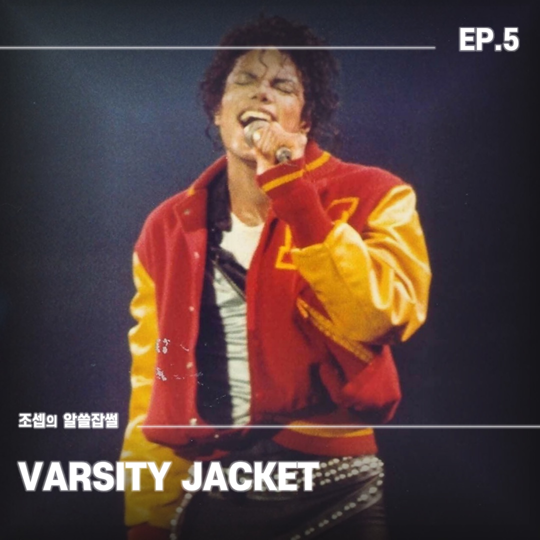 Supreme Tiger Varsity Jacket Brown - 23FW, Supreme Tiger Varsity Jacket Black - 23FW 착용 스타일 - 1