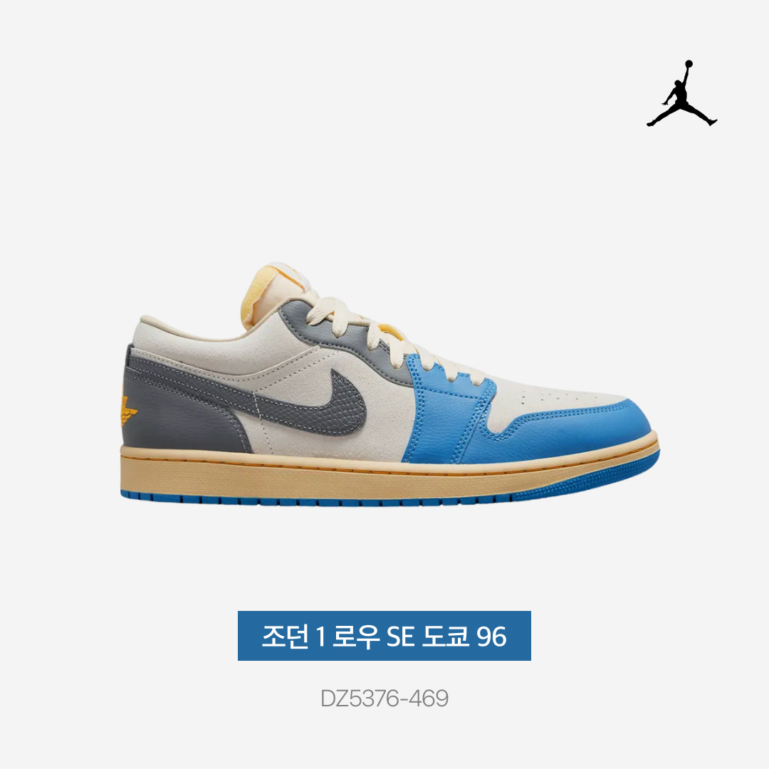 Jordan 1 Low SE Tokyo 96 착용 스타일 - 3