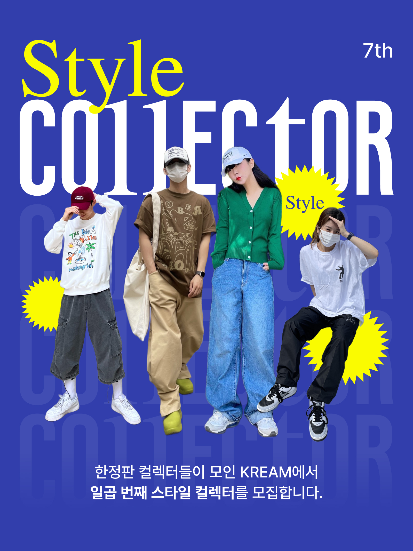 KREAM 챌린지님의 스타일 - 1