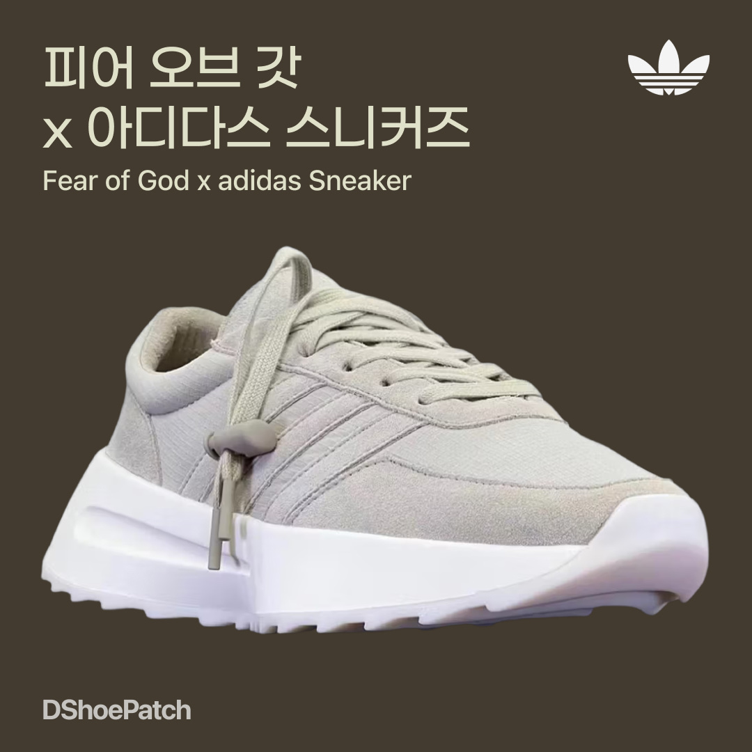 Adidas Retropy E5 Orbit Green Crystal White, Adidas x Fear of God Athletics Los Angeles Clay 착용 스타일 - 1