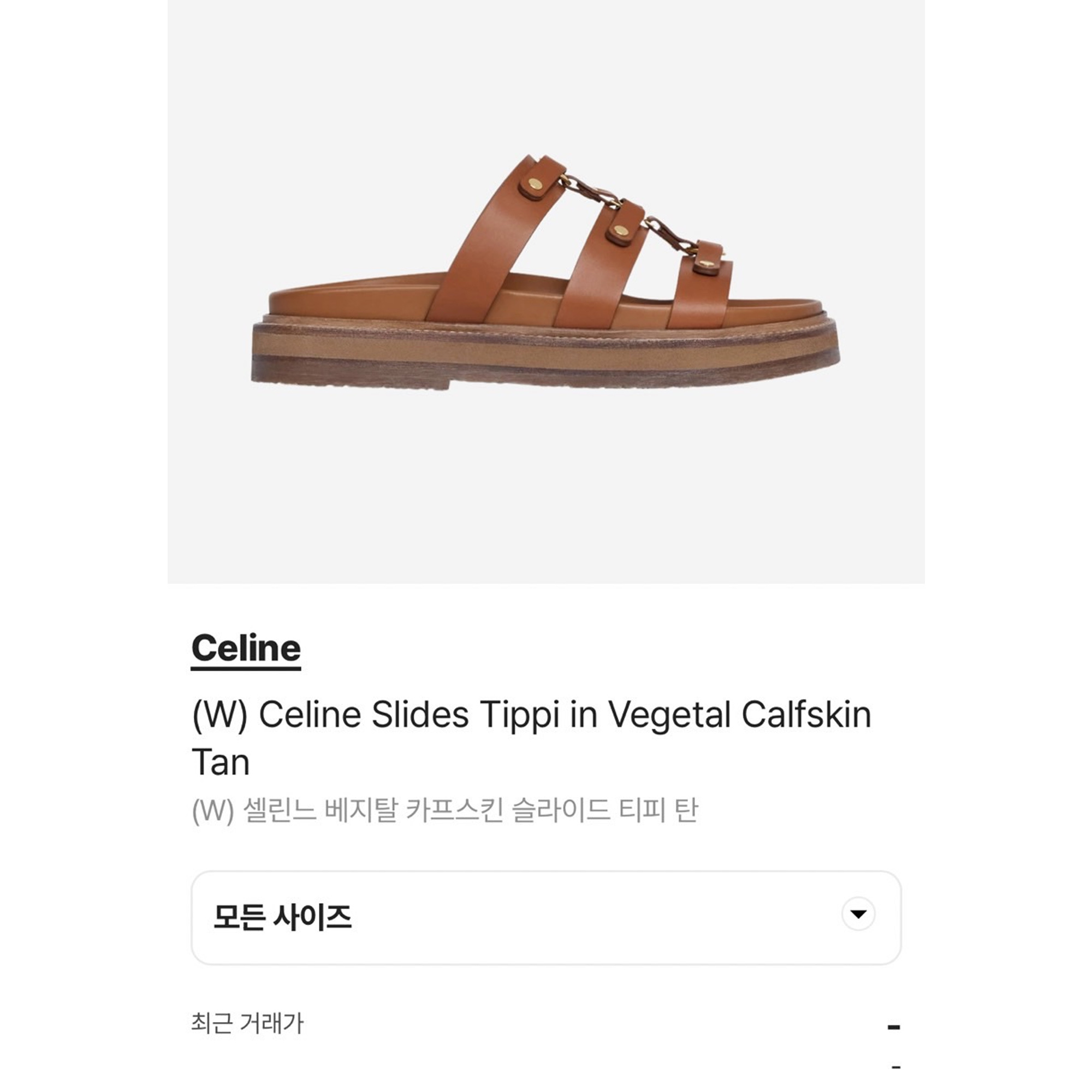 (W) Celine Slides Tippi in Vegetal Calfskin Tan 착용 스타일 - 5