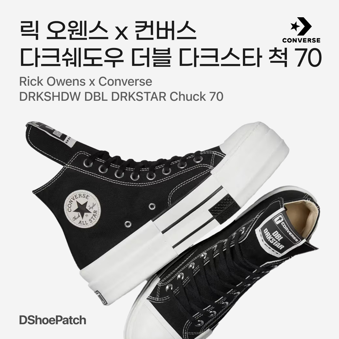 Converse x Drkshdw DBL Drkstar Chuck 70 Hi Black, Converse x Drkshdw DBL Drkstar Chuck 70 Ox Natural Ivory 착용 스타일 - 1