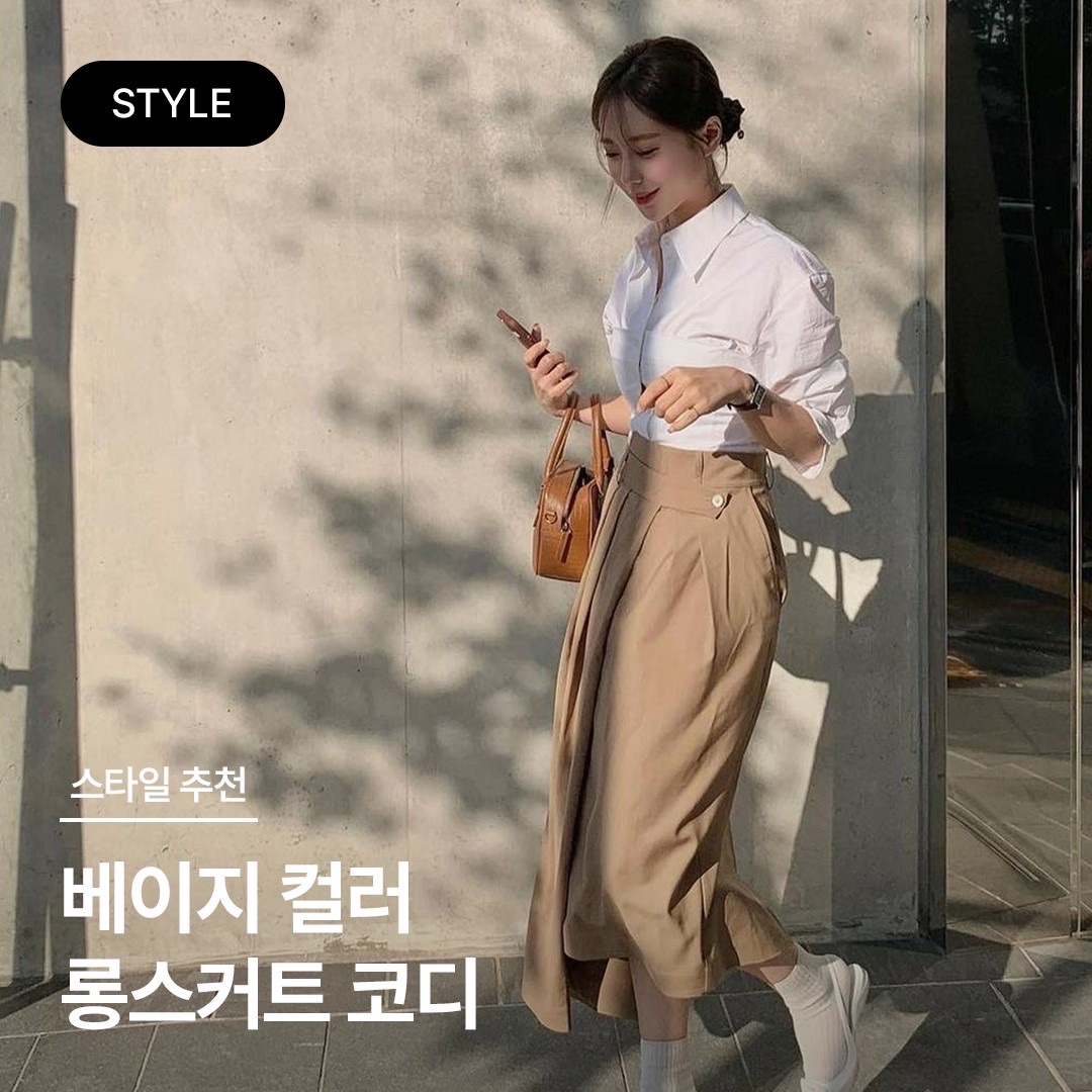 (W) Essentials Long Skirt Sand - 23SS, (W) Thom Browne Super 120 Twill Below The Knee Pleated Skirt Medium Grey 착용 스타일 - 1