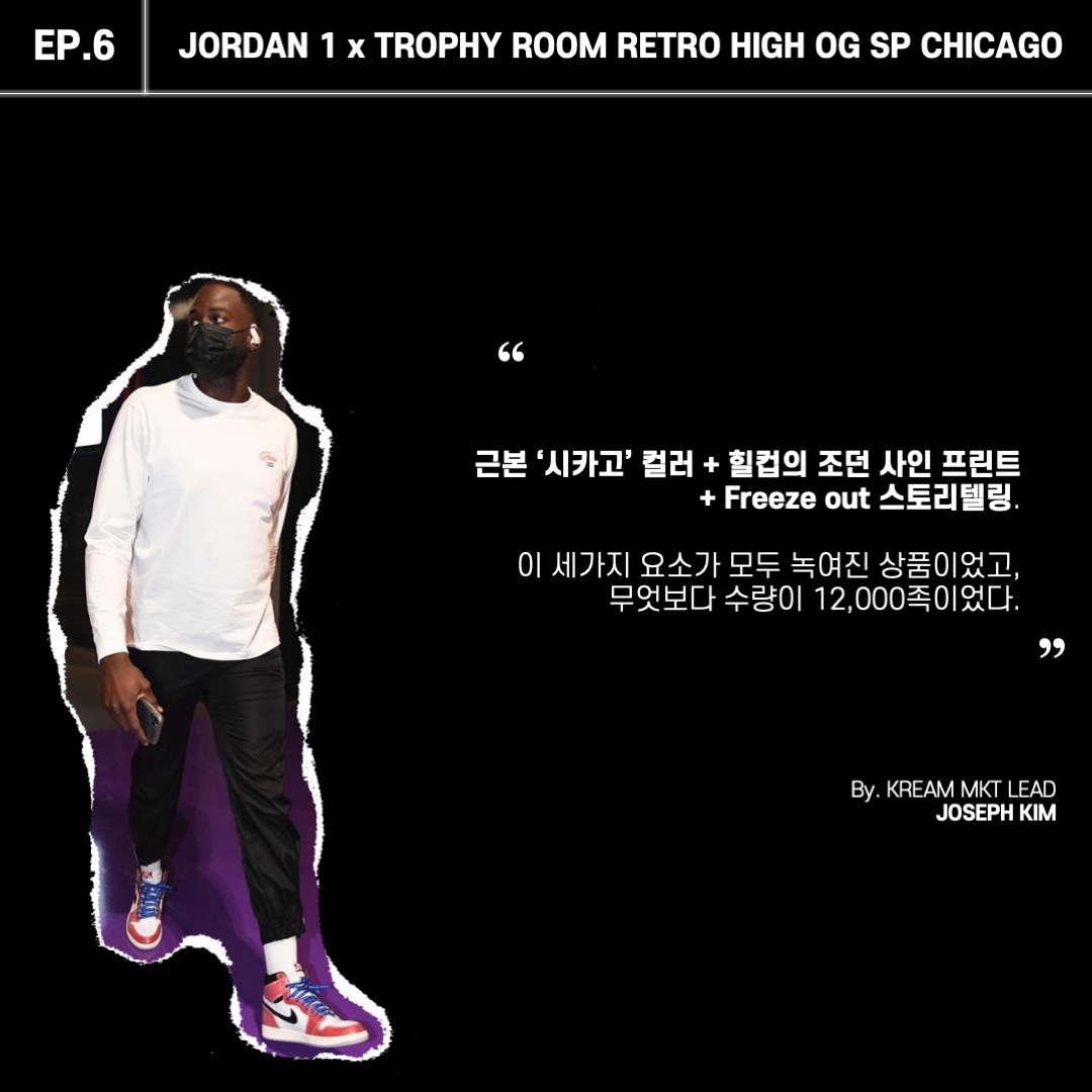 Jordan 1 x Trophy Room Retro High OG SP Chicago, Jordan 1 x Trophy Room Retro High OG SP Chicago (Friends & Family) 착용 스타일 - 2