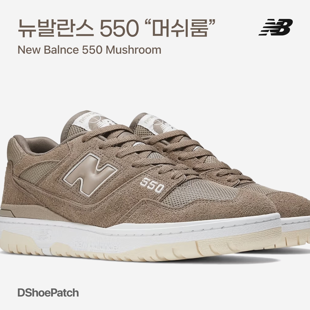 New Balance 550 Brown - D Standard 착용 스타일 - 1