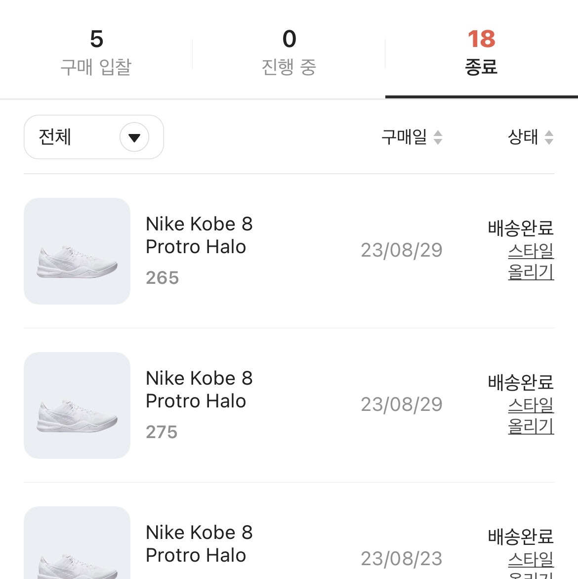 Nike Kobe 8 Protro Halo 착용 스타일