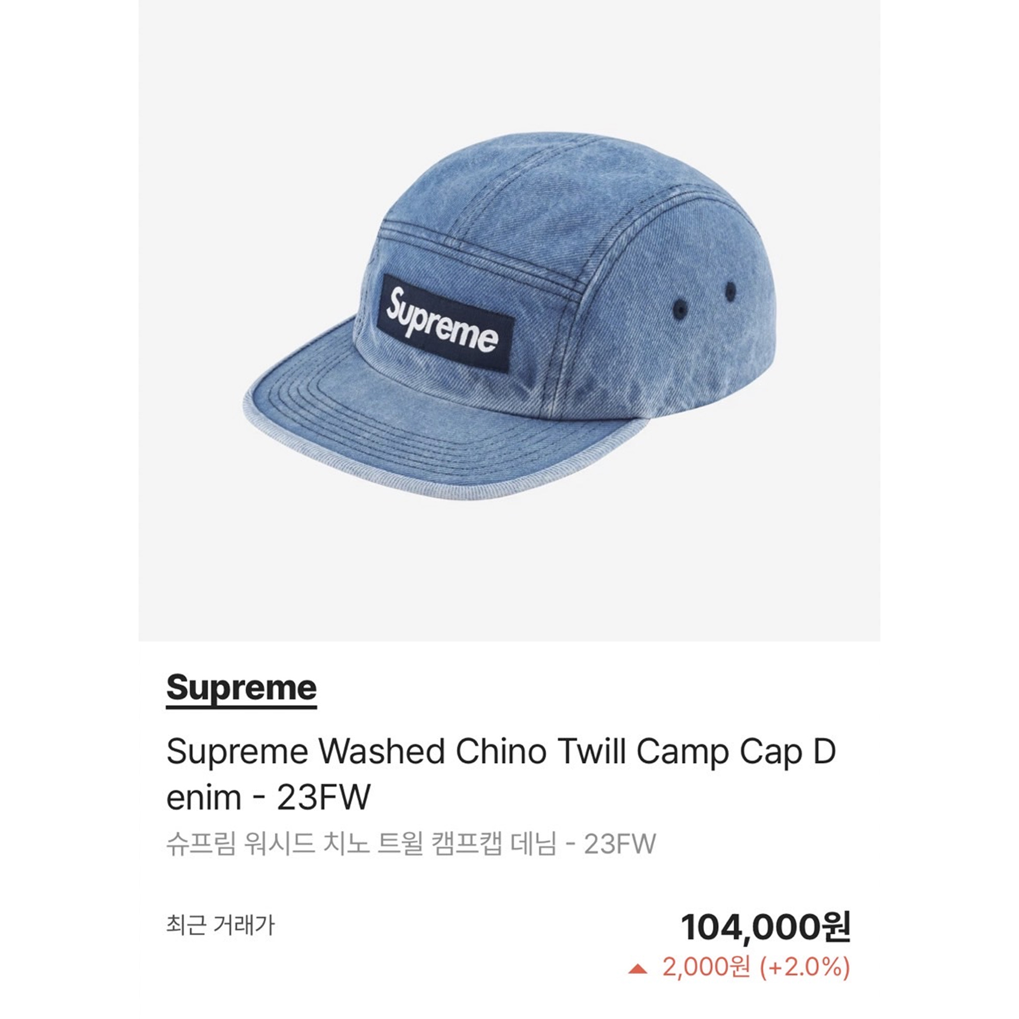 Supreme Washed Chino Twill Camp Cap Denim - 23FW, Supreme Pigment Print S Logo 6-Panel Red - 23FW 착용 스타일 - 5