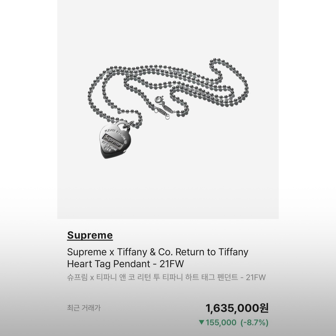 Supreme x Tiffany & Co. Return to Tiffany Heart Tag Pendant - 21FW, Tiffany & Co. Mom Medium Heart Tag Pendant Sterling Silver 착용 스타일 - 5