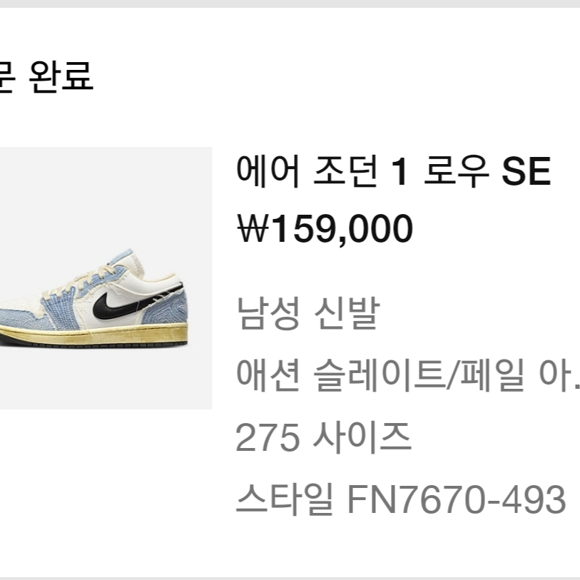 Jordan 1 Low World Make Japan 착용 스타일