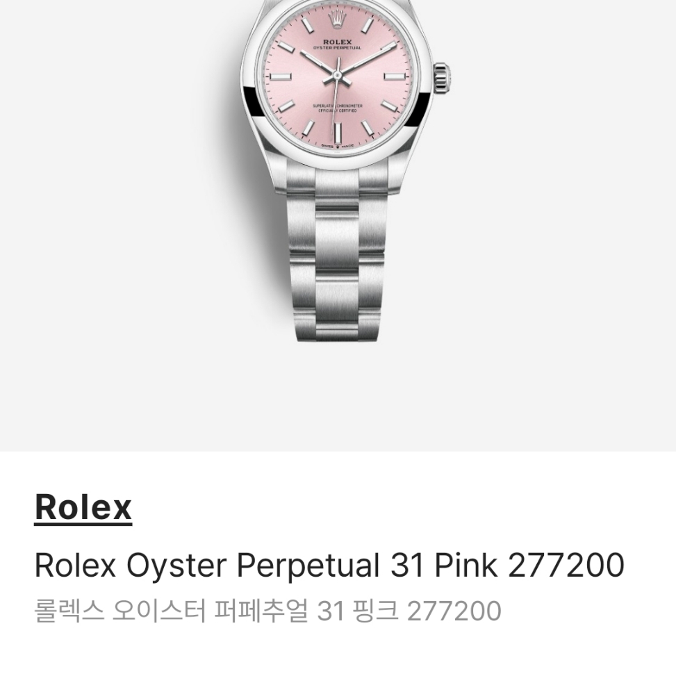 Rolex Oyster Perpetual 31mm 277200 Pink Oyster 착용 스타일