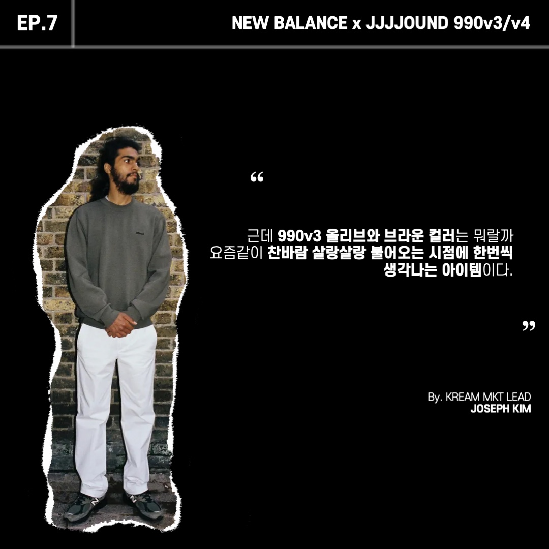 New Balance x JJJJound 990v3 Olive, New Balance x JJJJound 990v3 Brown Black 착용 스타일 - 2