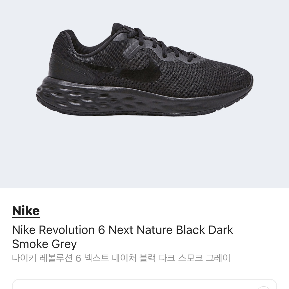 Nike Revolution 6 Next Nature Black Dark Smoke Grey 착용 스타일