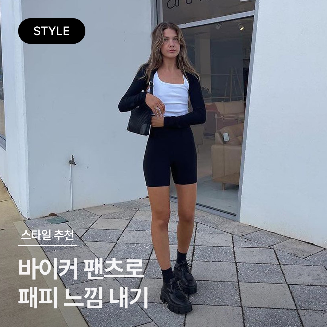 (W) Nike Dri-Fit One High Waisted 7 Inch Biker Shorts Black - Asia, (W) Balenciaga x Adidas Cycling Shorts Black 착용 스타일 - 1