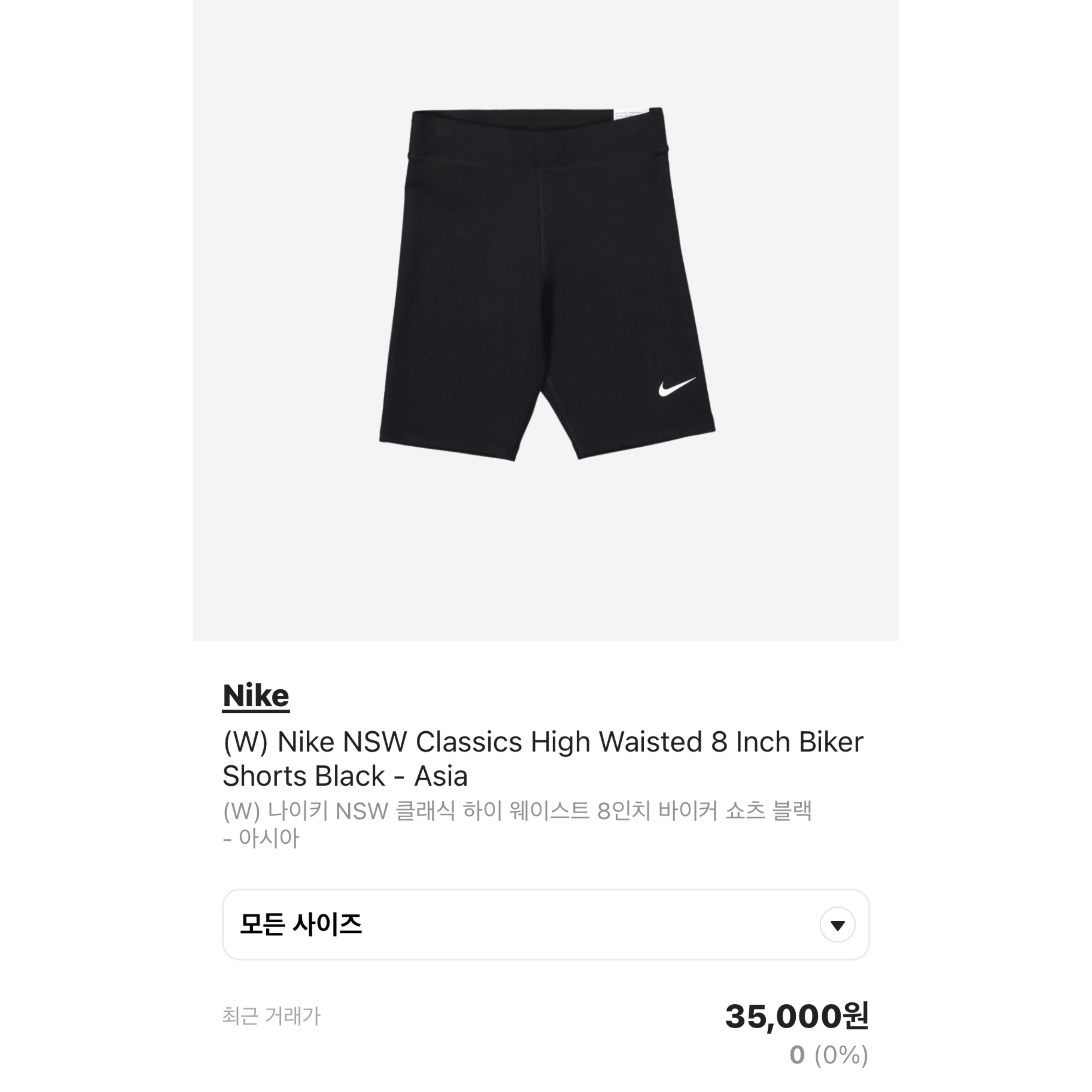 (W) Nike Dri-Fit One High Waisted 7 Inch Biker Shorts Black - Asia, (W) Balenciaga x Adidas Cycling Shorts Black 착용 스타일 - 5