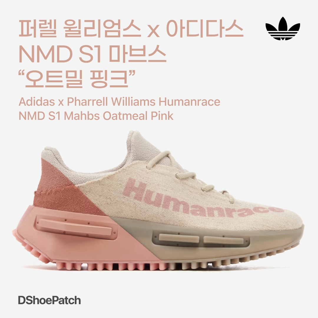 Adidas x Pharrell Williams Humanrace NMD S1 Mahbs Oatmeal Pink 착용 스타일 - 1