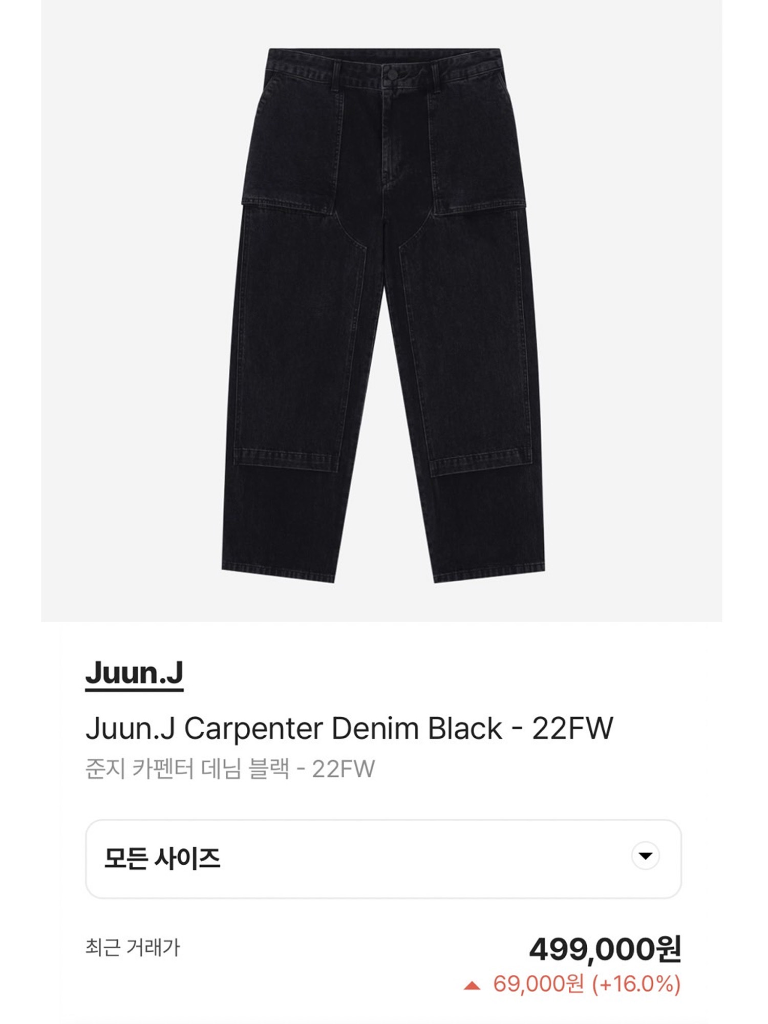 Carhartt WIP x Invincible 15 Double Knee Pants Blue, Juun.J Carpenter Denim Black - 22FW 착용 스타일 - 5