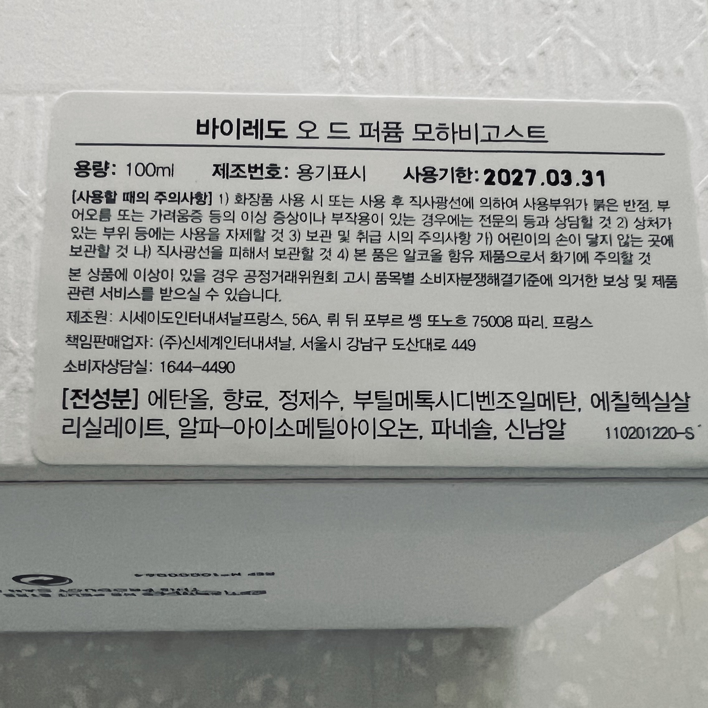 Byredo Mojave Ghost Eau De Parfum 100ml 착용 스타일 - 1